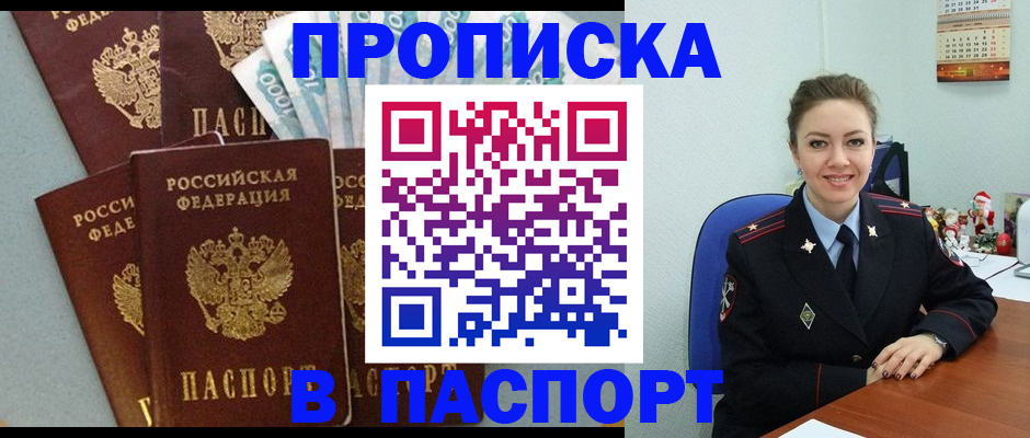 прописка ребенка в Кузнецке