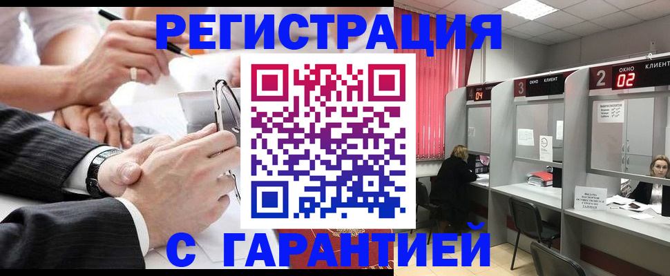 купить прописку в Кузнецке