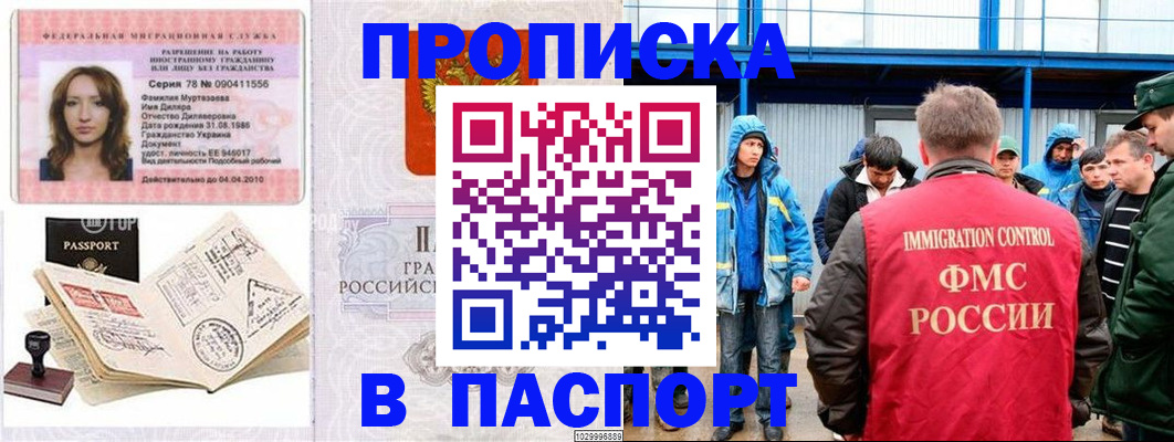 временная регистрация недорого в Кузнецке
