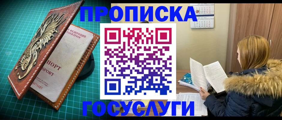 прописка ребенка в Кузнецке